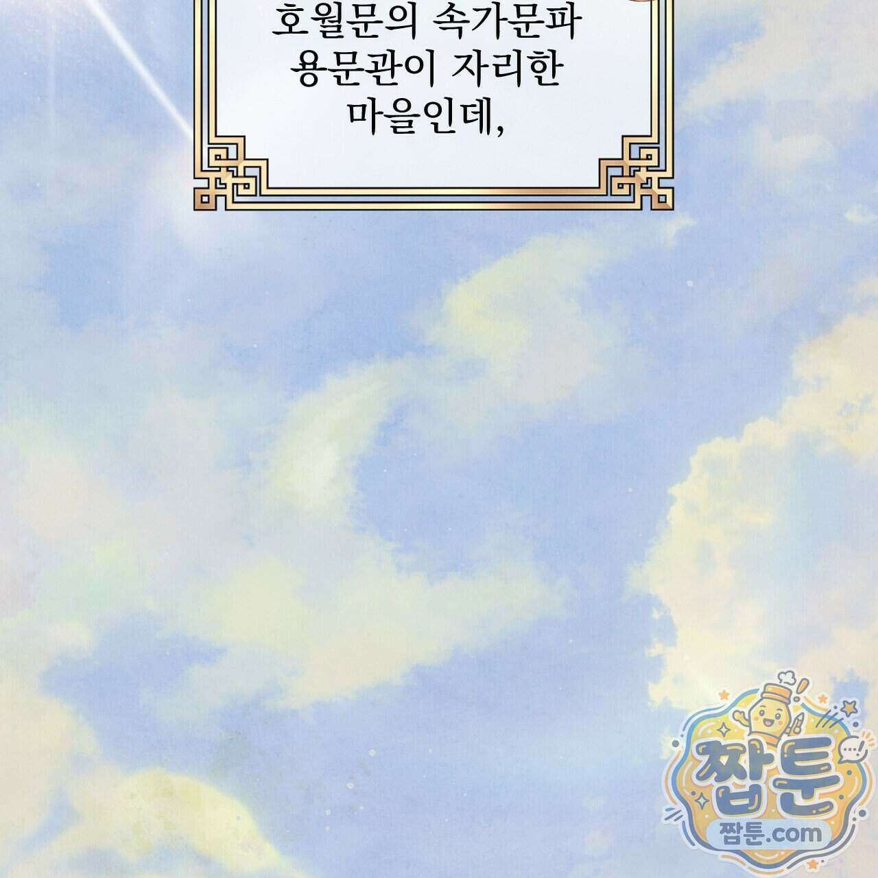 달밤, 달잠, 달잔 3화 28