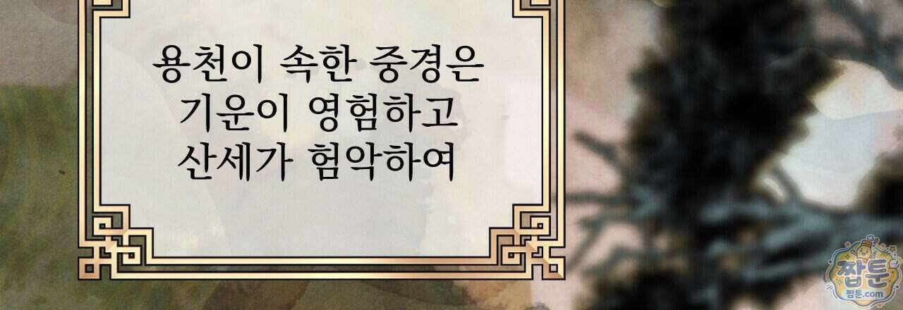 달밤, 달잠, 달잔 3화 33