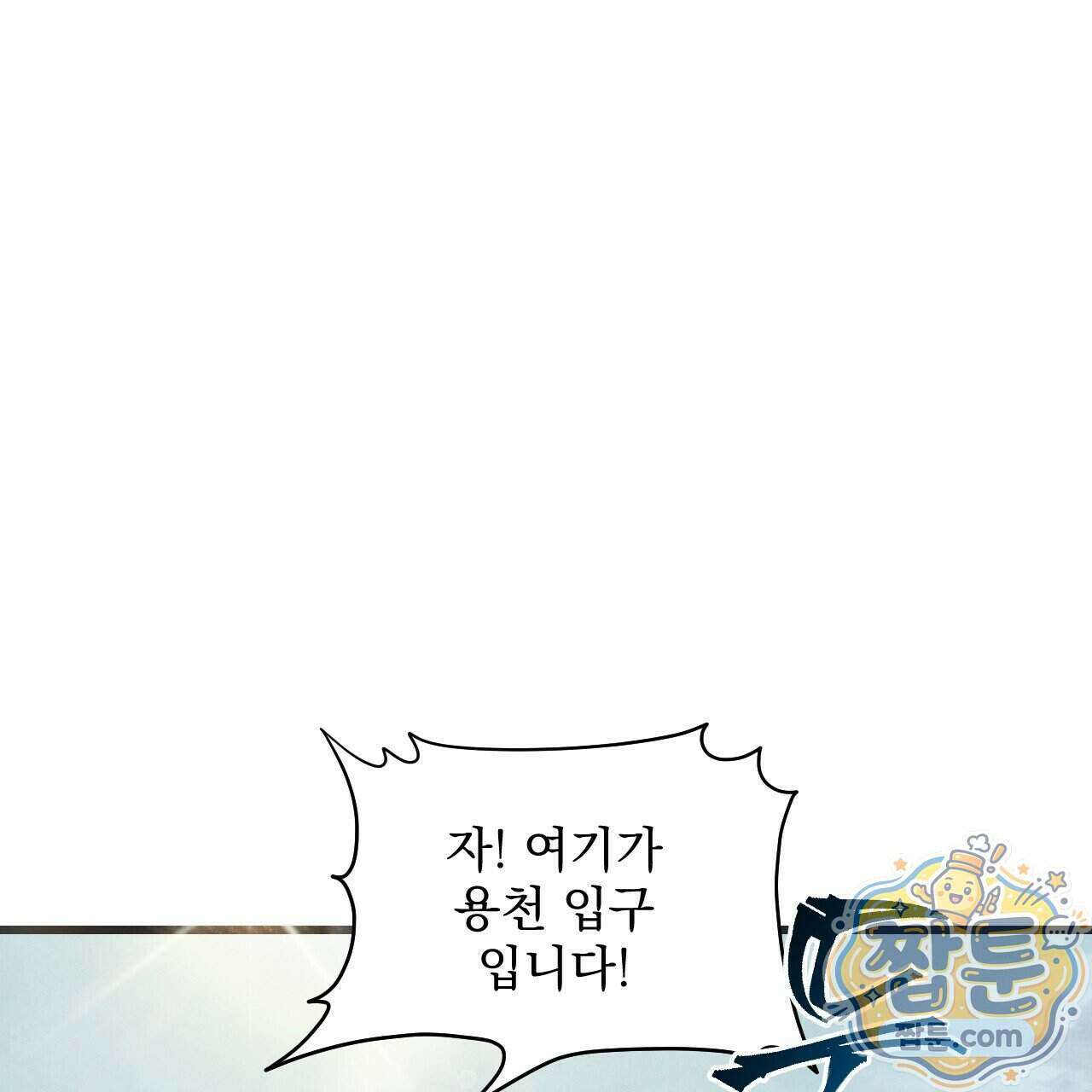 달밤, 달잠, 달잔 3화 47