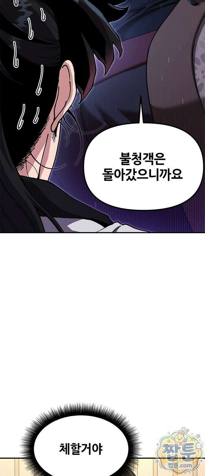 태존비록 53화 9
