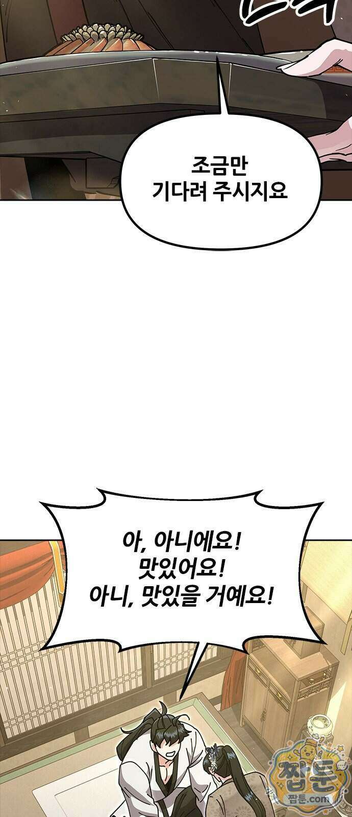 태존비록 53화 13