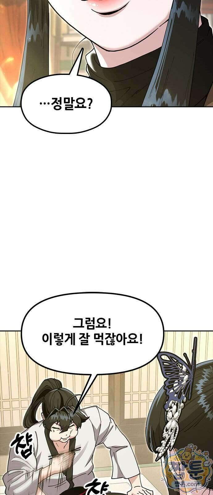 태존비록 53화 15
