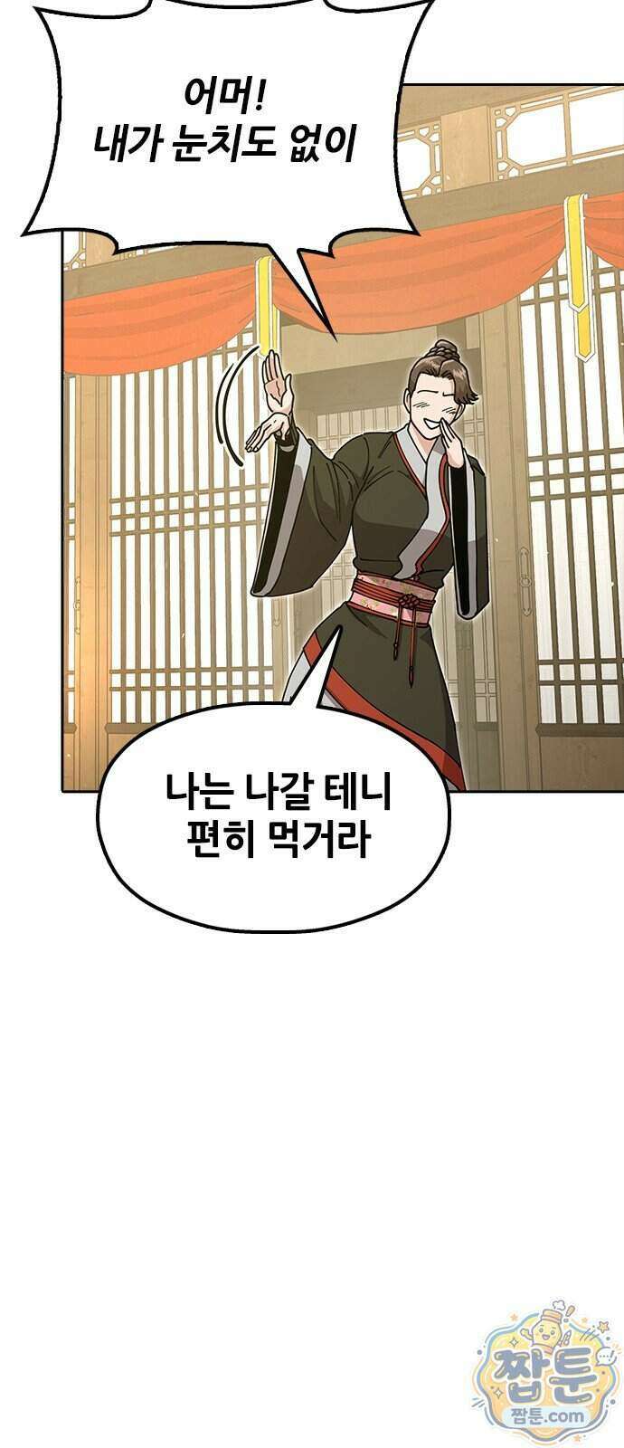 태존비록 53화 20