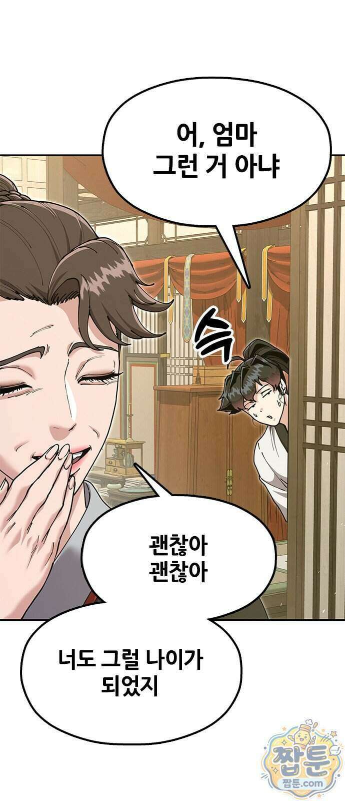 태존비록 53화 21