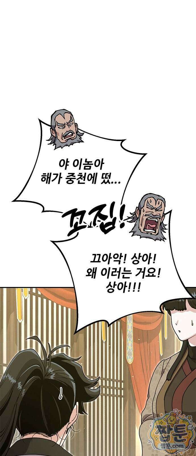 태존비록 53화 22