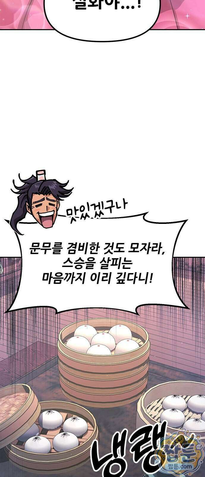 태존비록 53화 25