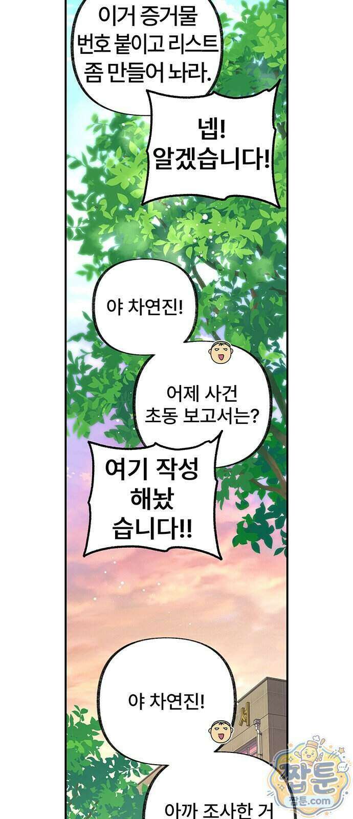 수사중 연애금지! 58화 2