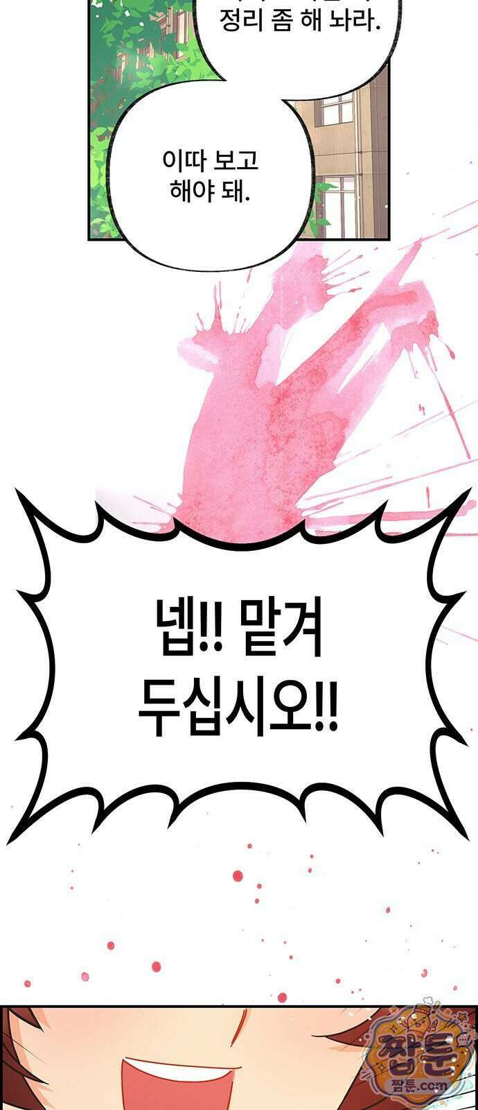 수사중 연애금지! 58화 3