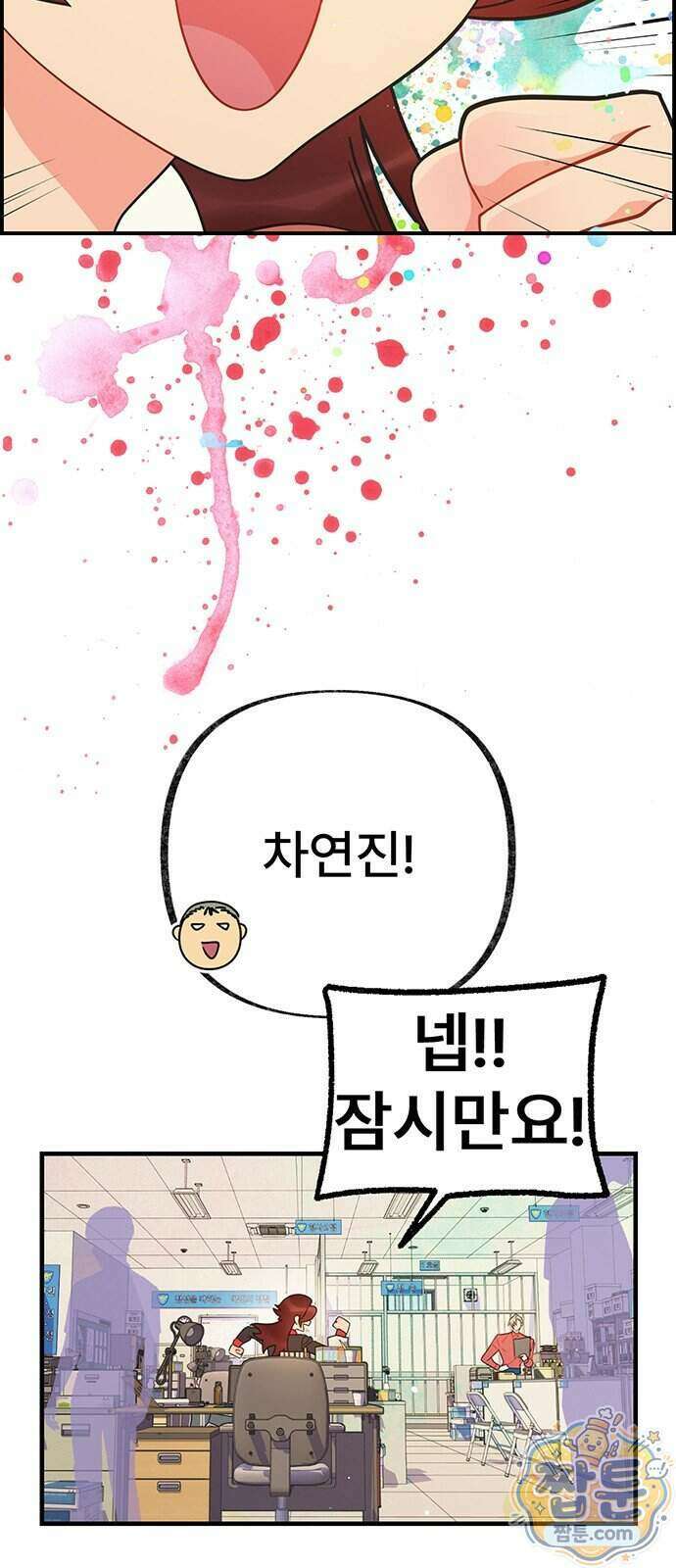 수사중 연애금지! 58화 4