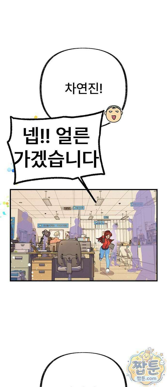 수사중 연애금지! 58화 5