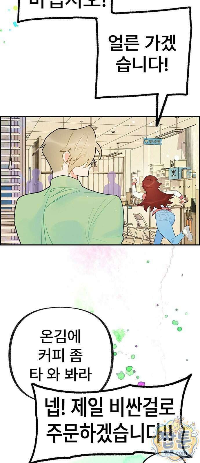 수사중 연애금지! 58화 7