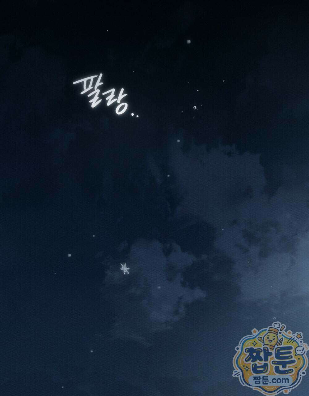 상수리나무 아래 161화 3