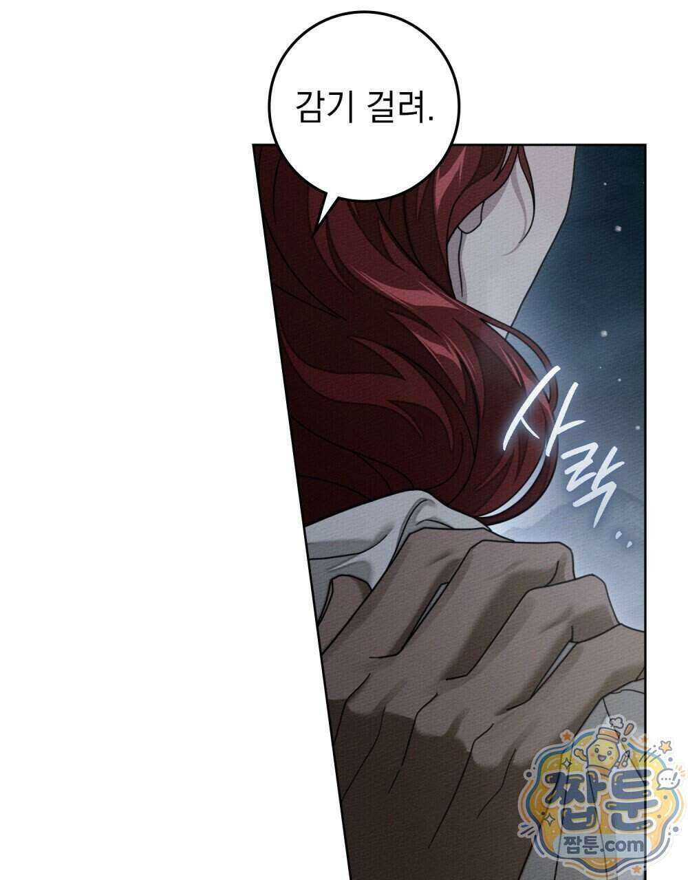 상수리나무 아래 161화 6