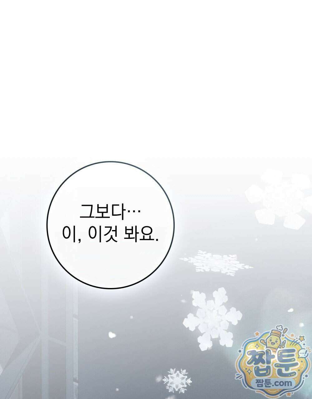 상수리나무 아래 161화 11