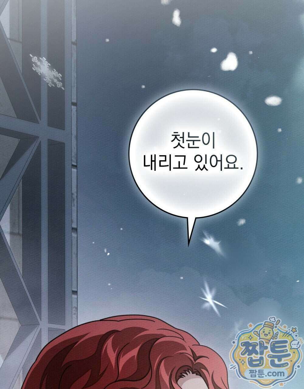 상수리나무 아래 161화 12
