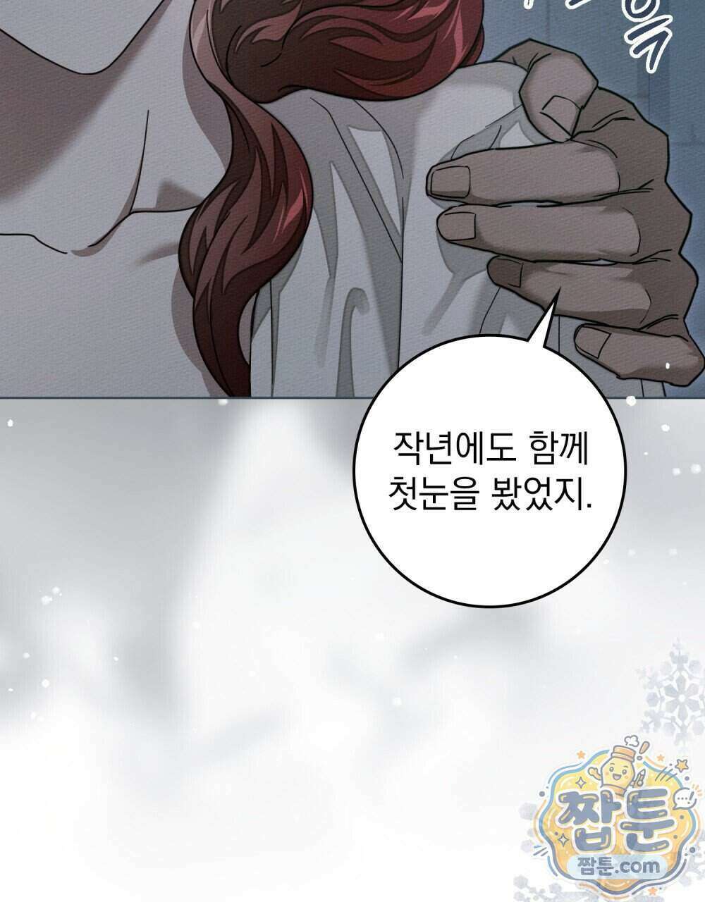 상수리나무 아래 161화 19