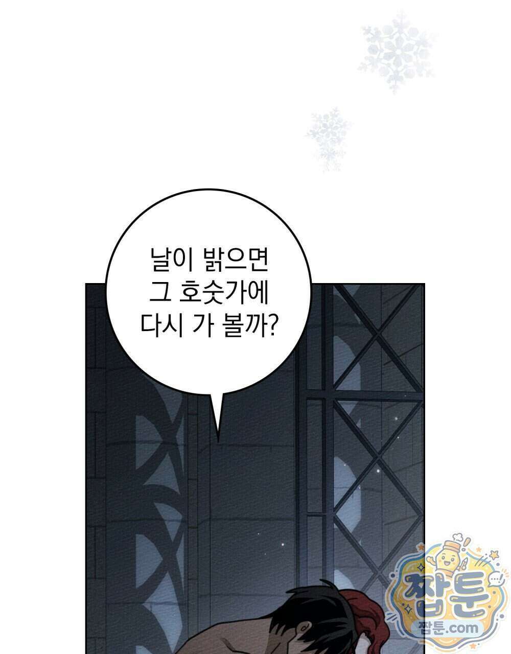 상수리나무 아래 161화 21