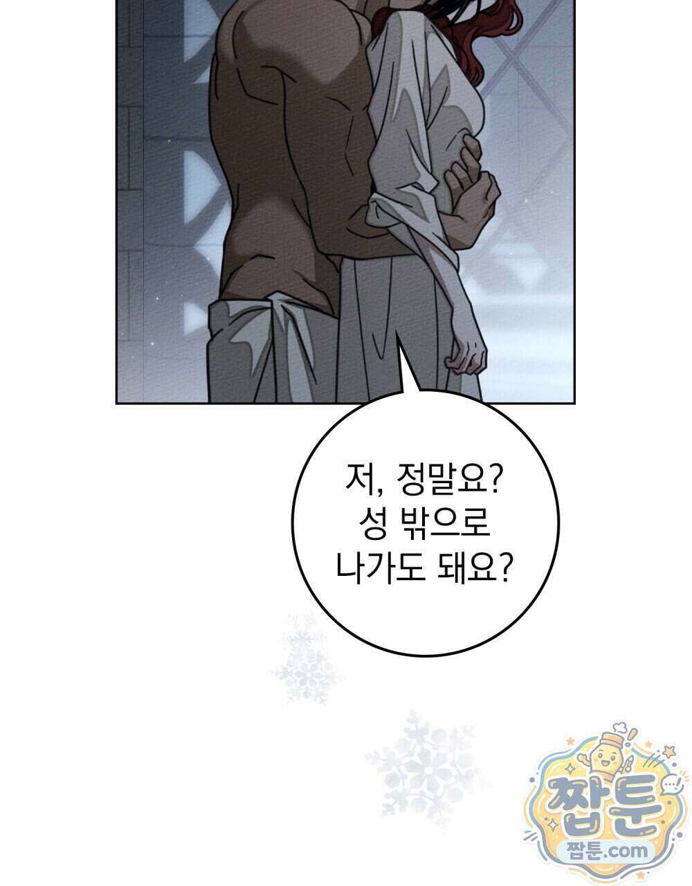 상수리나무 아래 161화 22