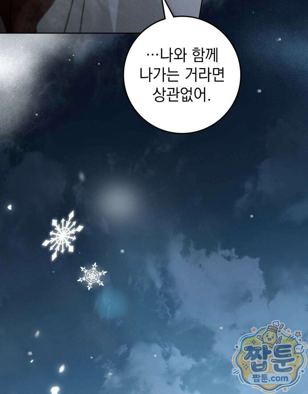상수리나무 아래 161화 24