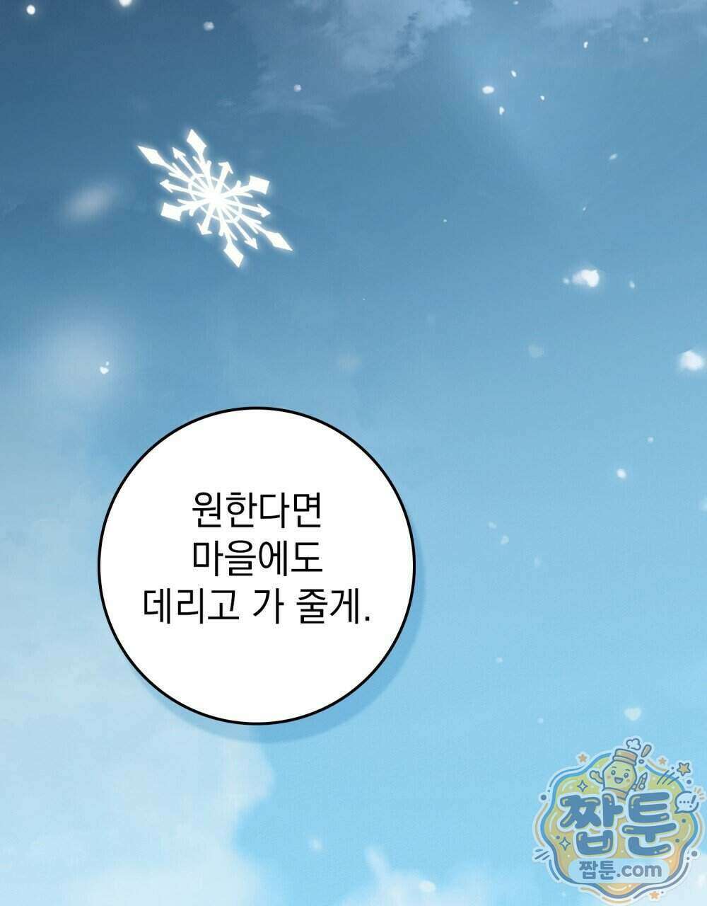 상수리나무 아래 161화 25