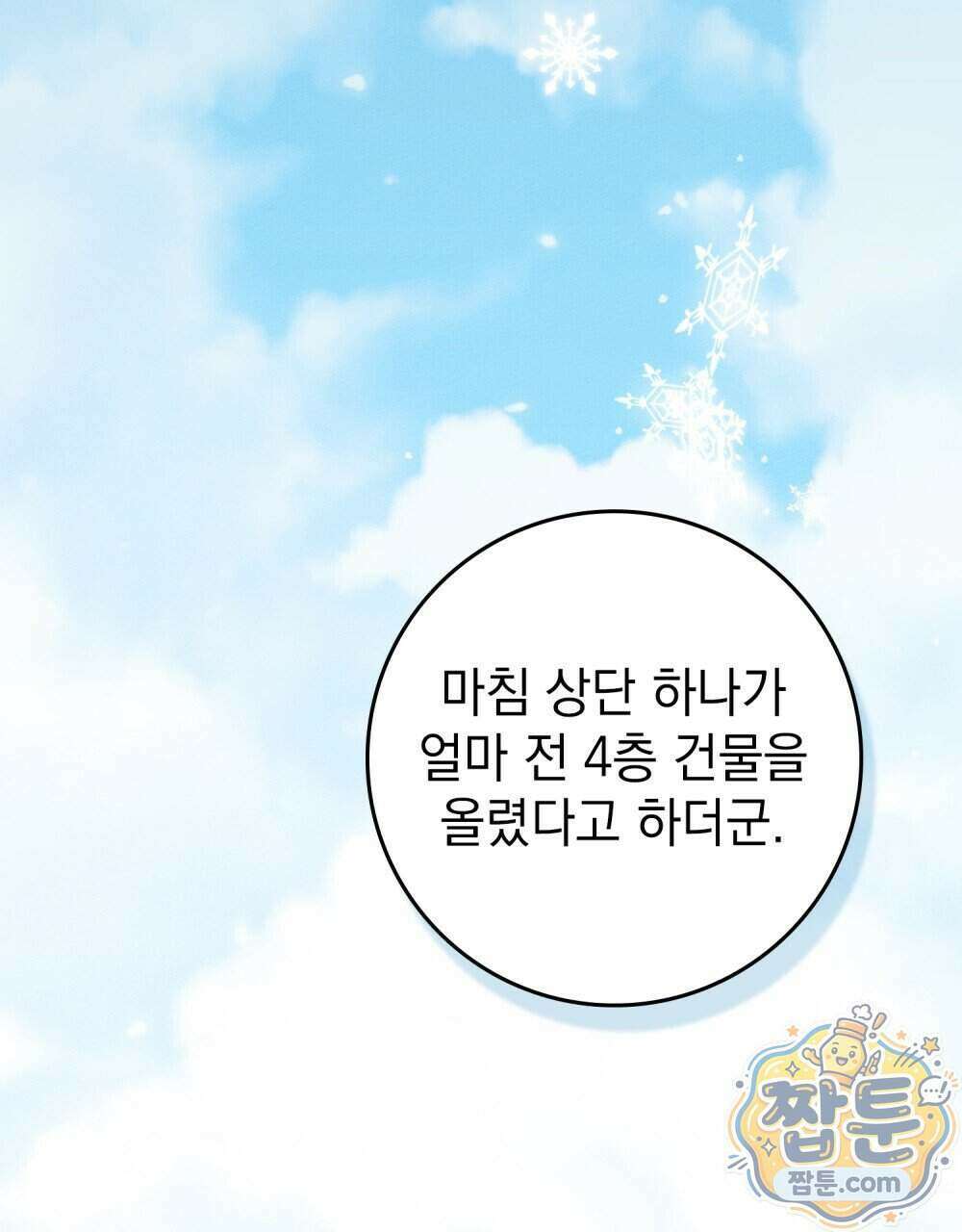 상수리나무 아래 161화 26
