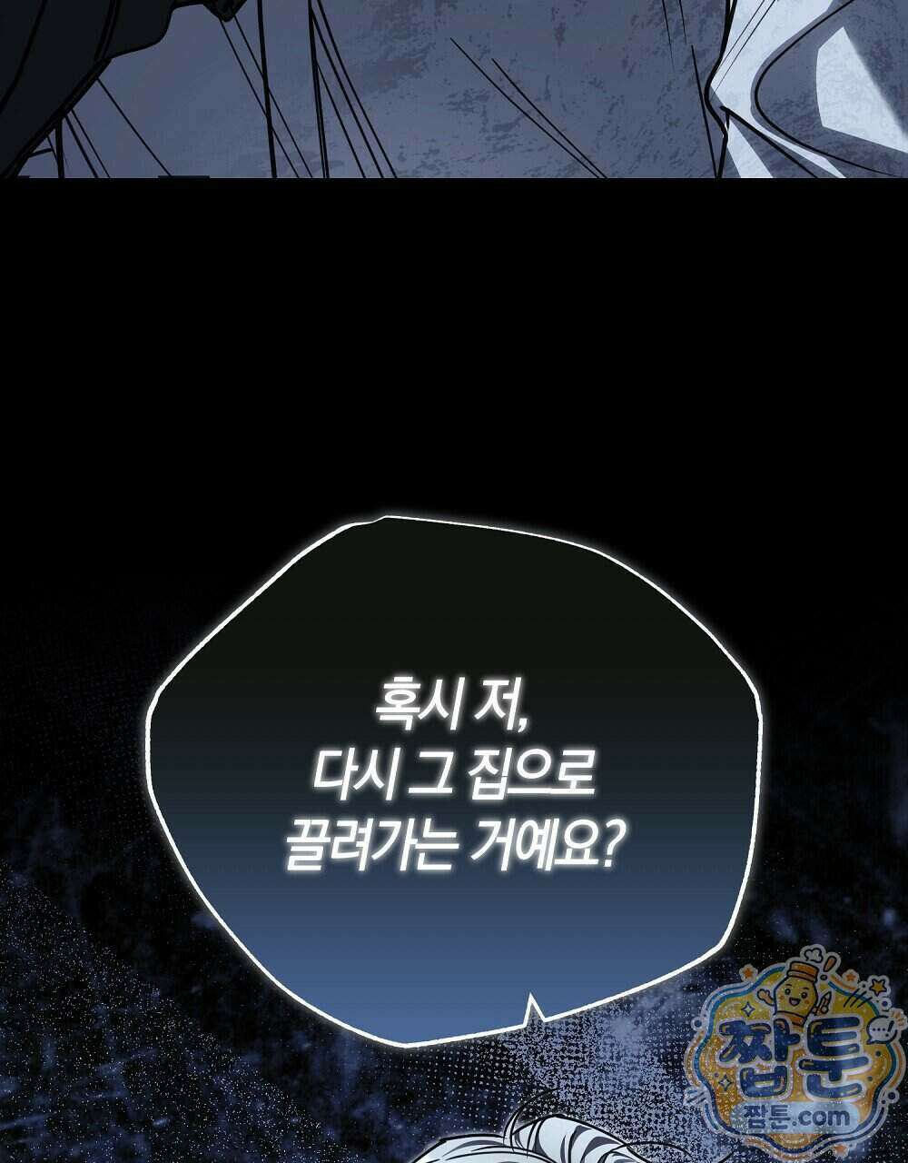순애vs속물 13화 4