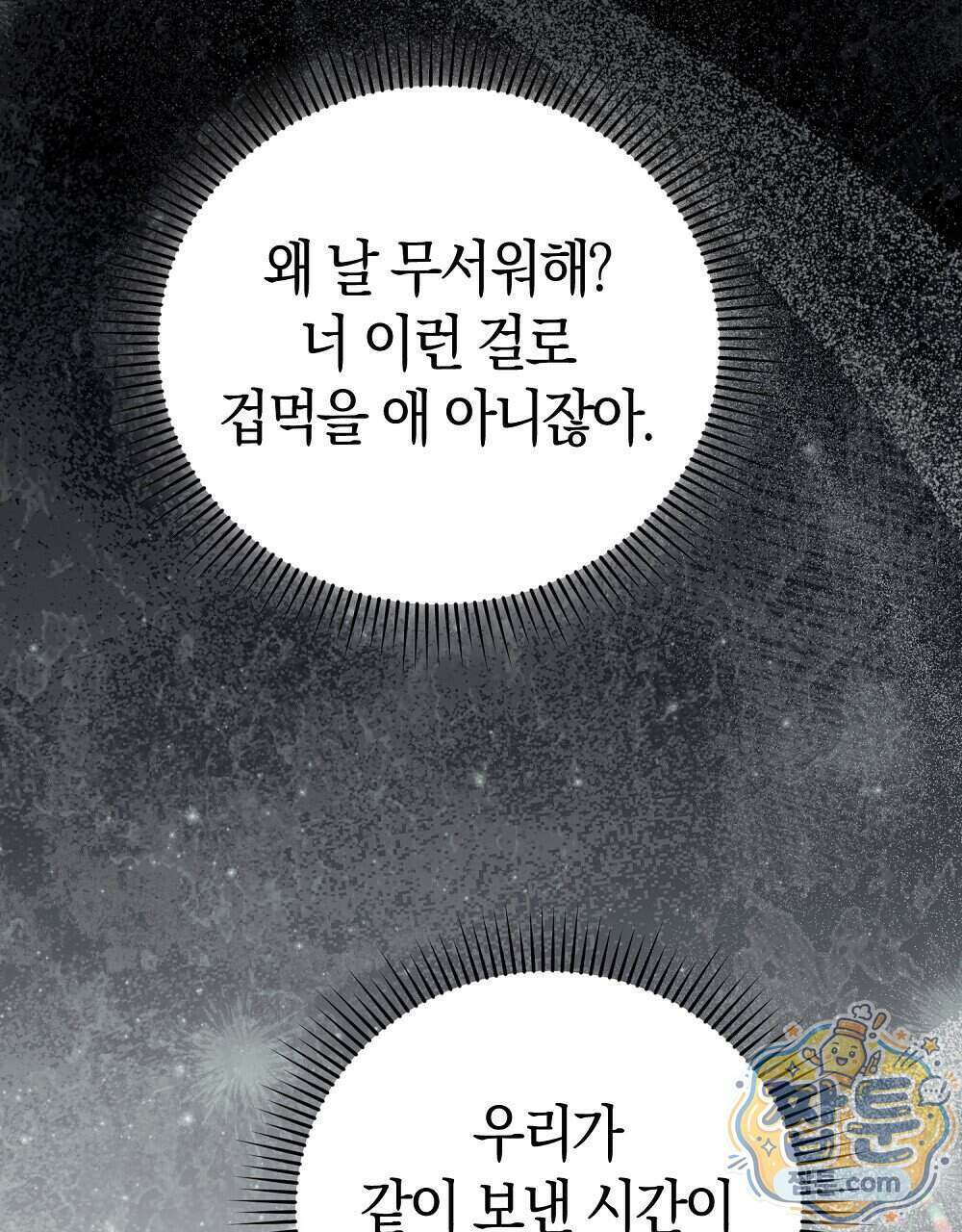 순애vs속물 13화 7
