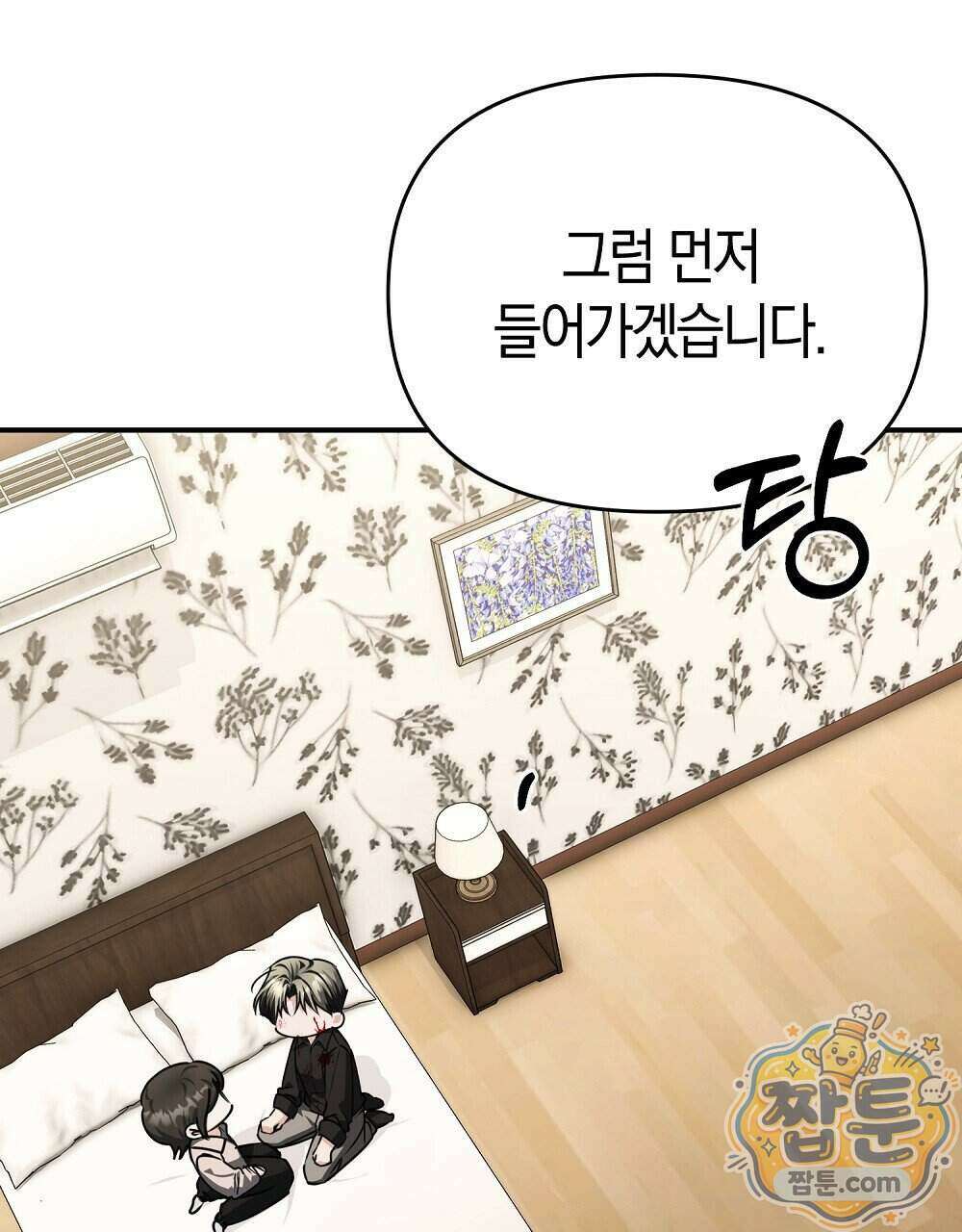 순애vs속물 13화 11