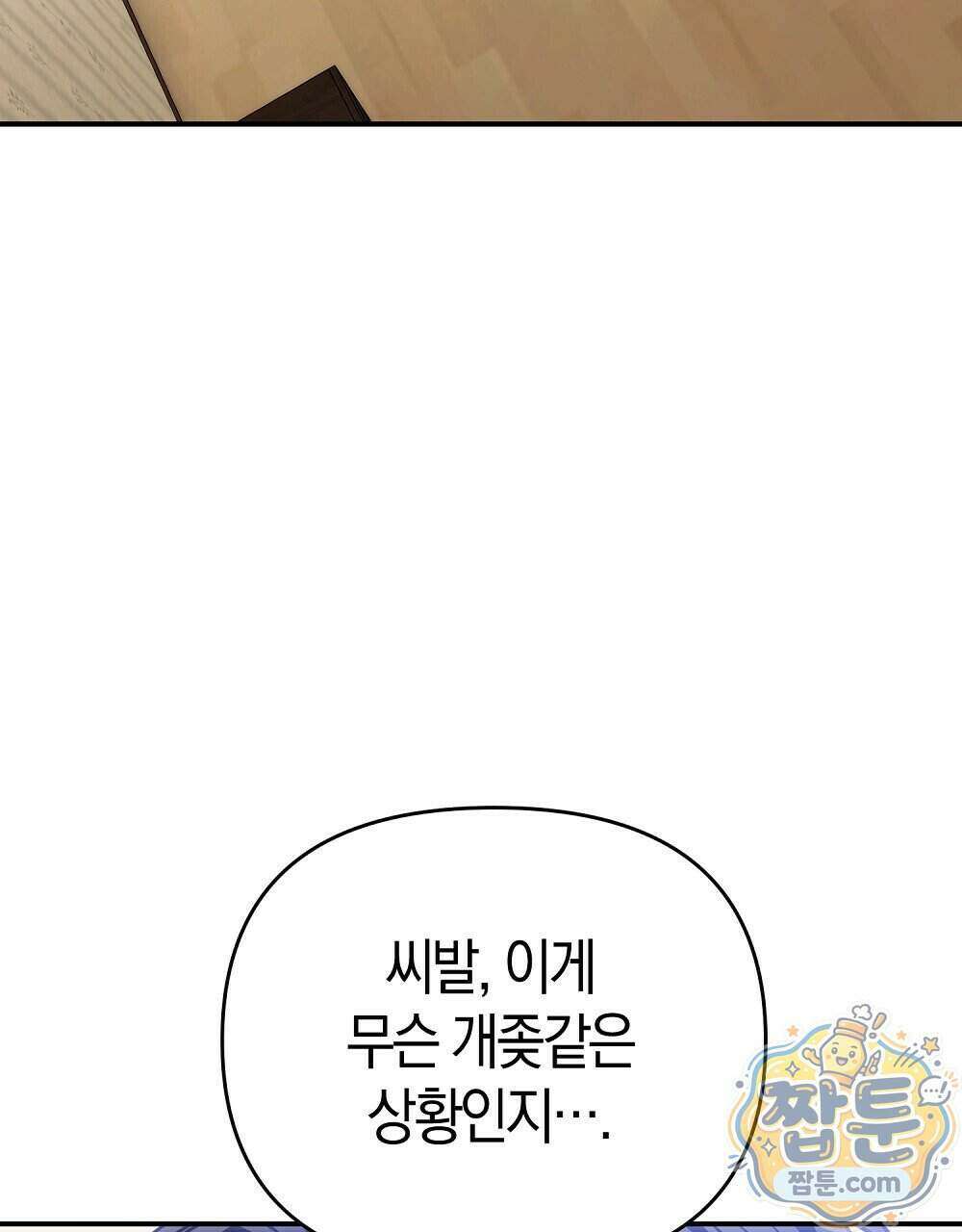 순애vs속물 13화 13