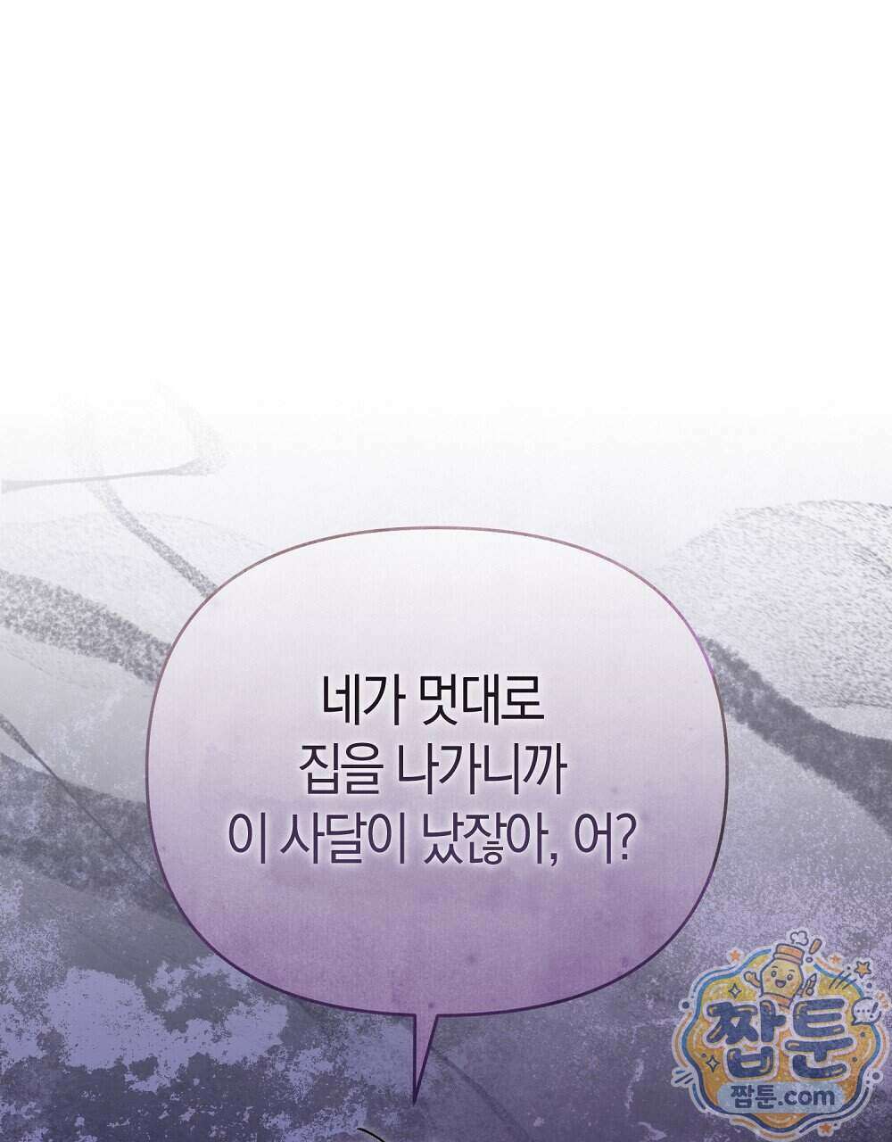 순애vs속물 13화 17