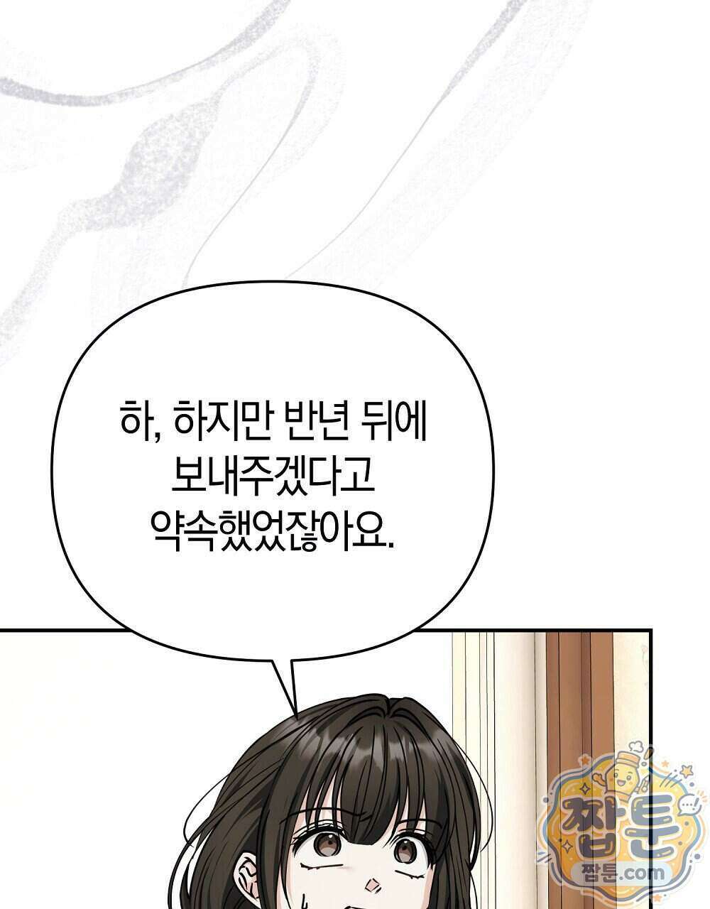 순애vs속물 13화 20