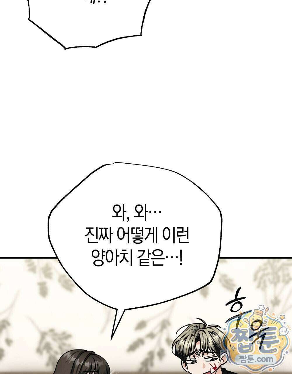 순애vs속물 13화 25