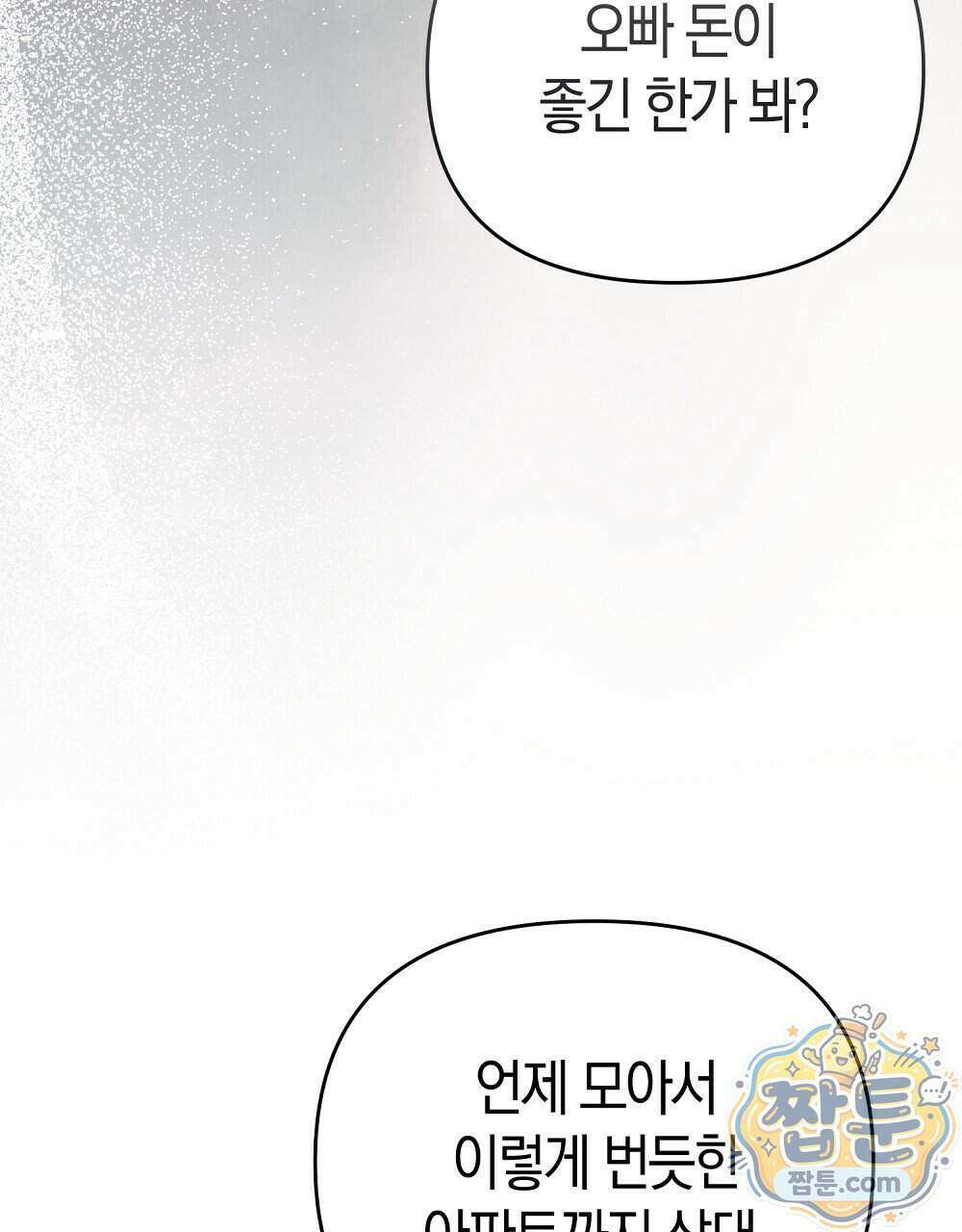 순애vs속물 13화 29
