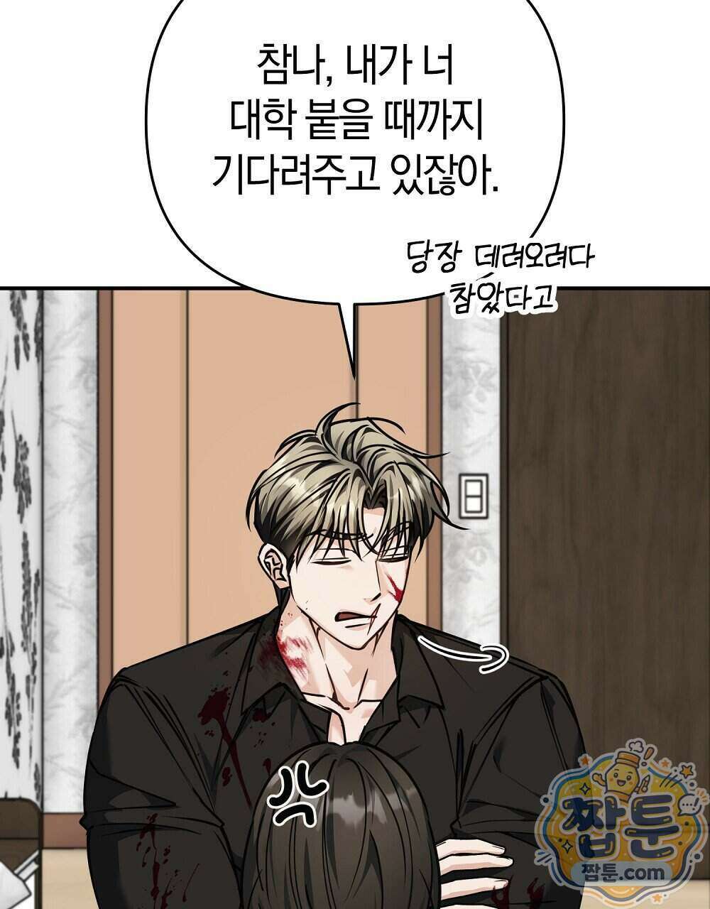 순애vs속물 13화 35