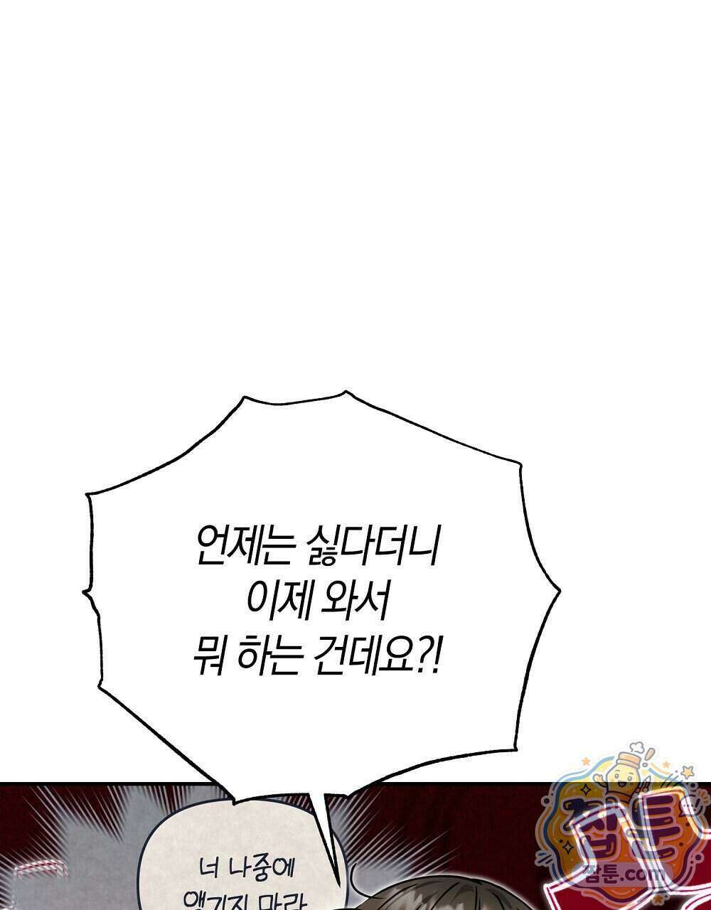 순애vs속물 13화 37