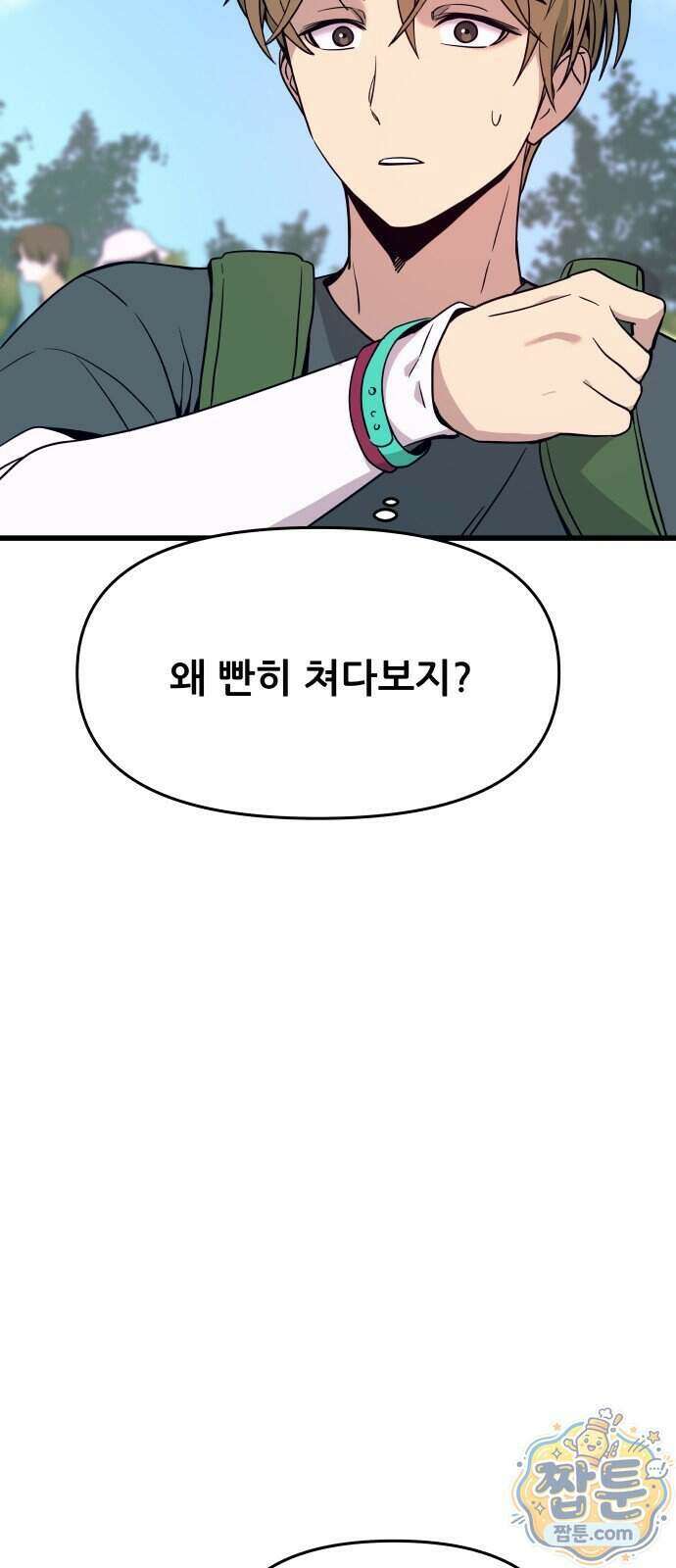내 최애는 막차를 탄다 82화 6