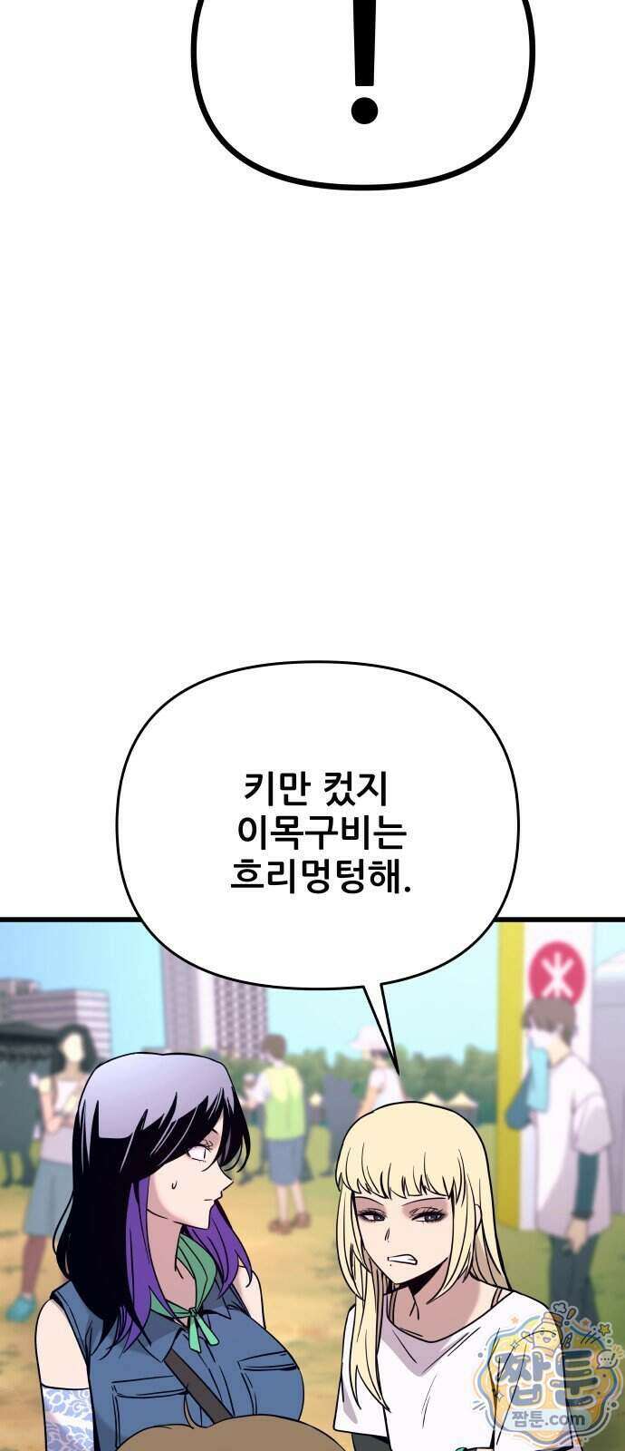 내 최애는 막차를 탄다 82화 9