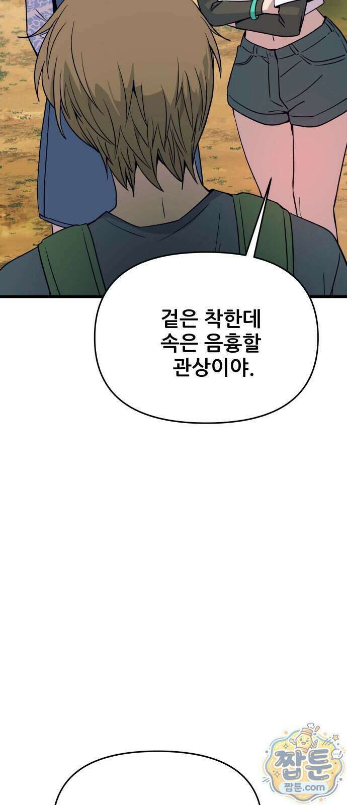 내 최애는 막차를 탄다 82화 10