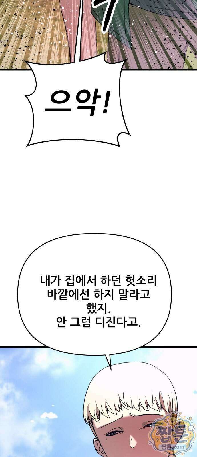 내 최애는 막차를 탄다 82화 13