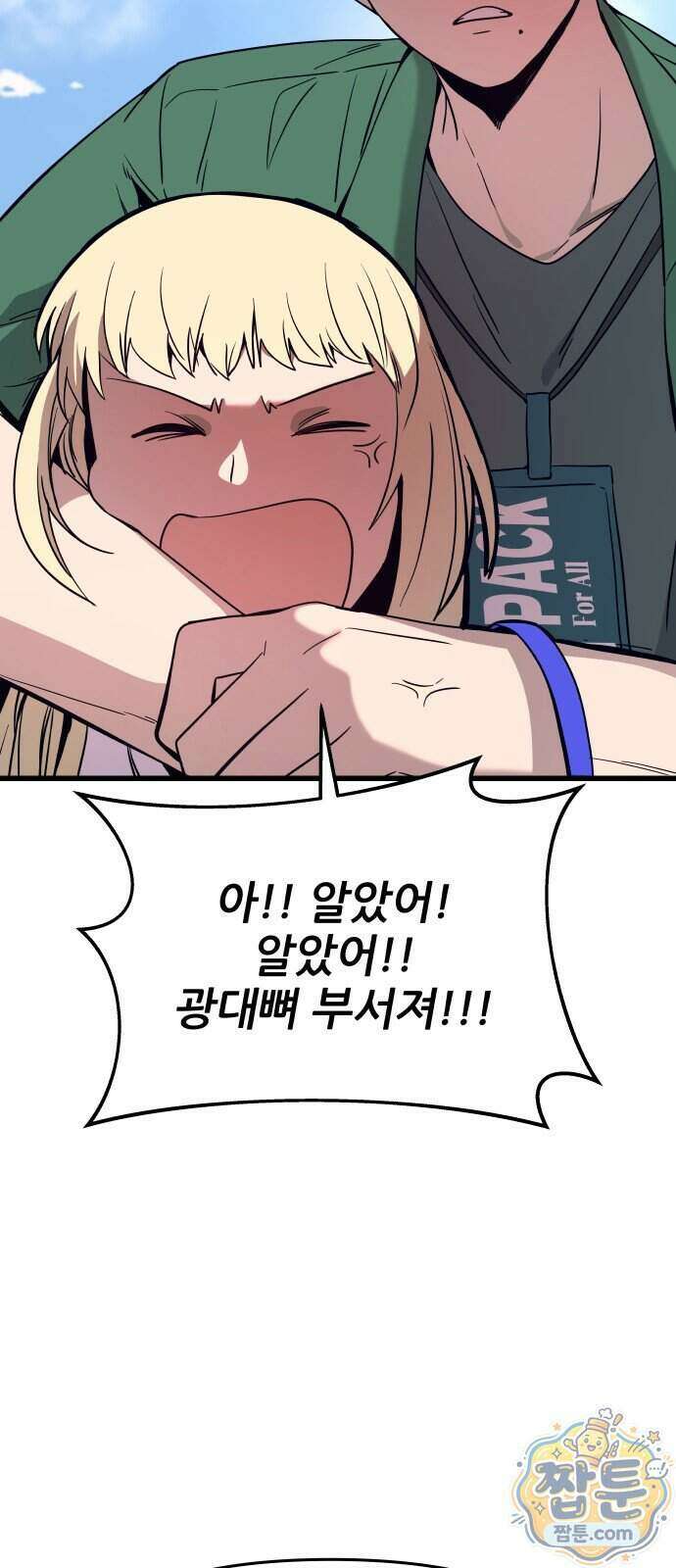 내 최애는 막차를 탄다 82화 14