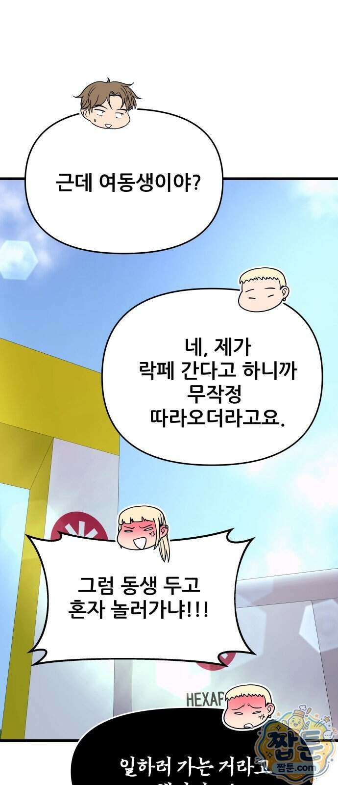 내 최애는 막차를 탄다 82화 16