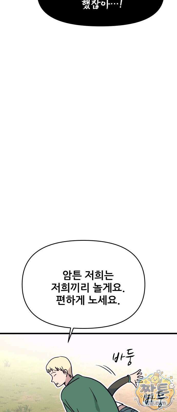 내 최애는 막차를 탄다 82화 17