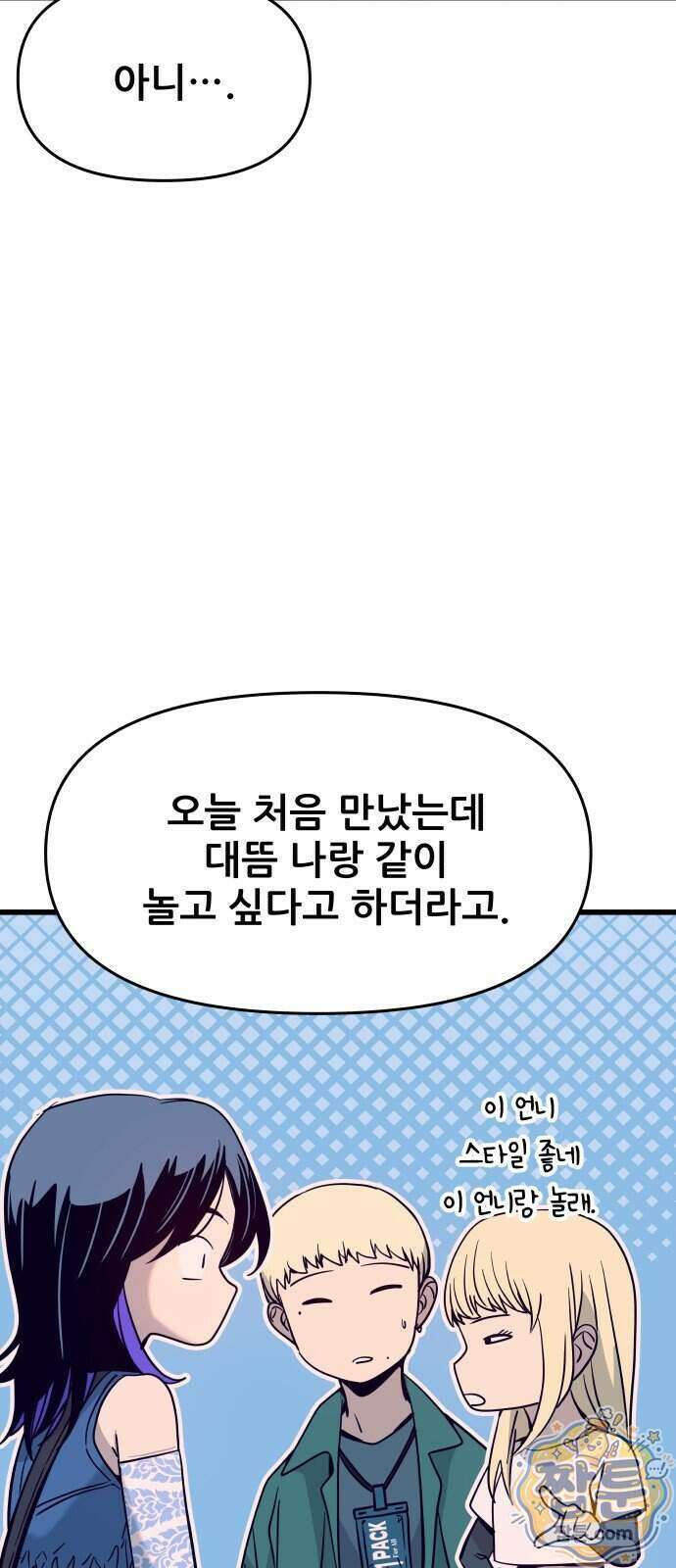 내 최애는 막차를 탄다 82화 20