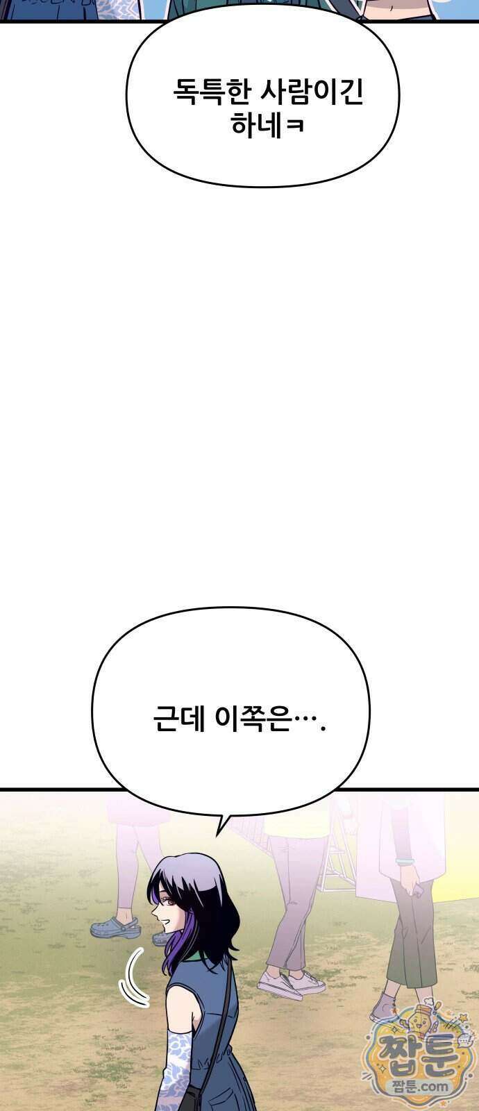 내 최애는 막차를 탄다 82화 21