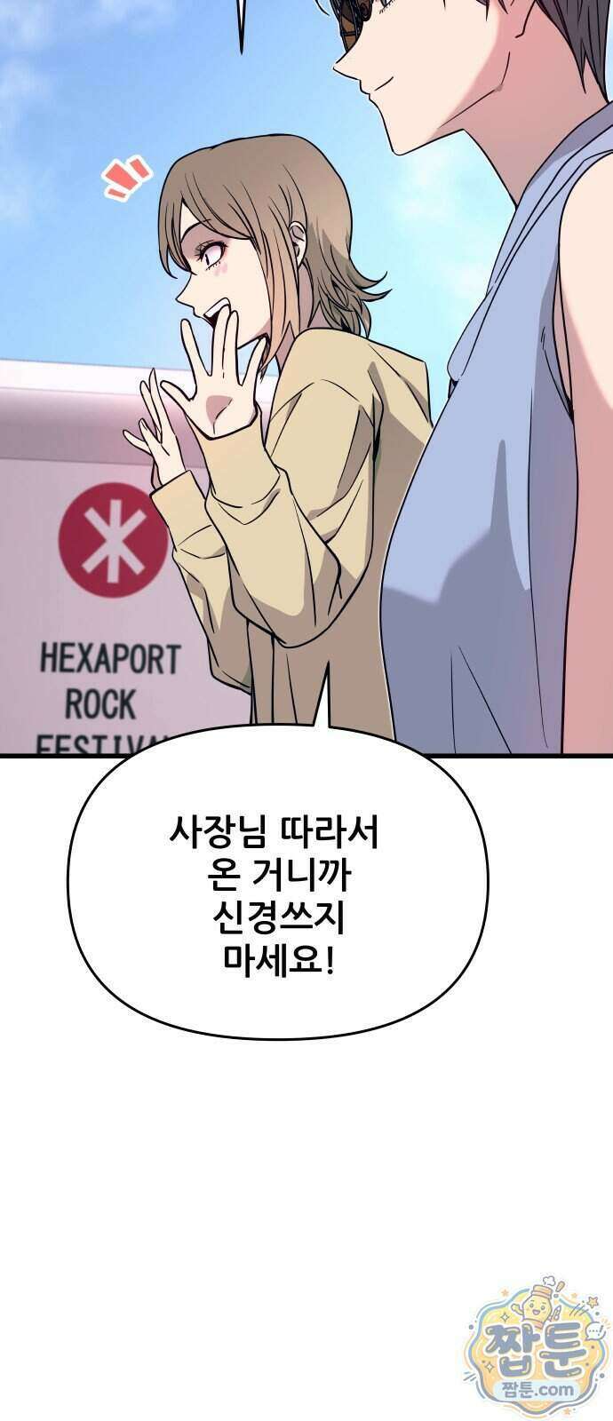 내 최애는 막차를 탄다 82화 23