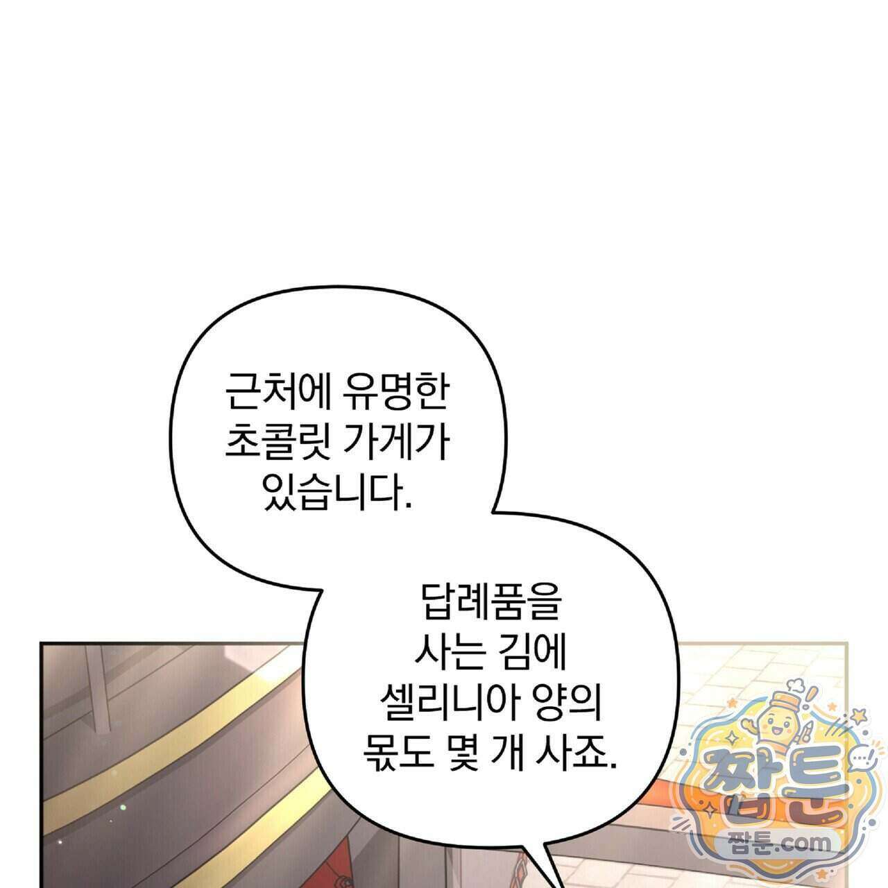 살인마는 갈색머리 영애를 노린다 15화 1