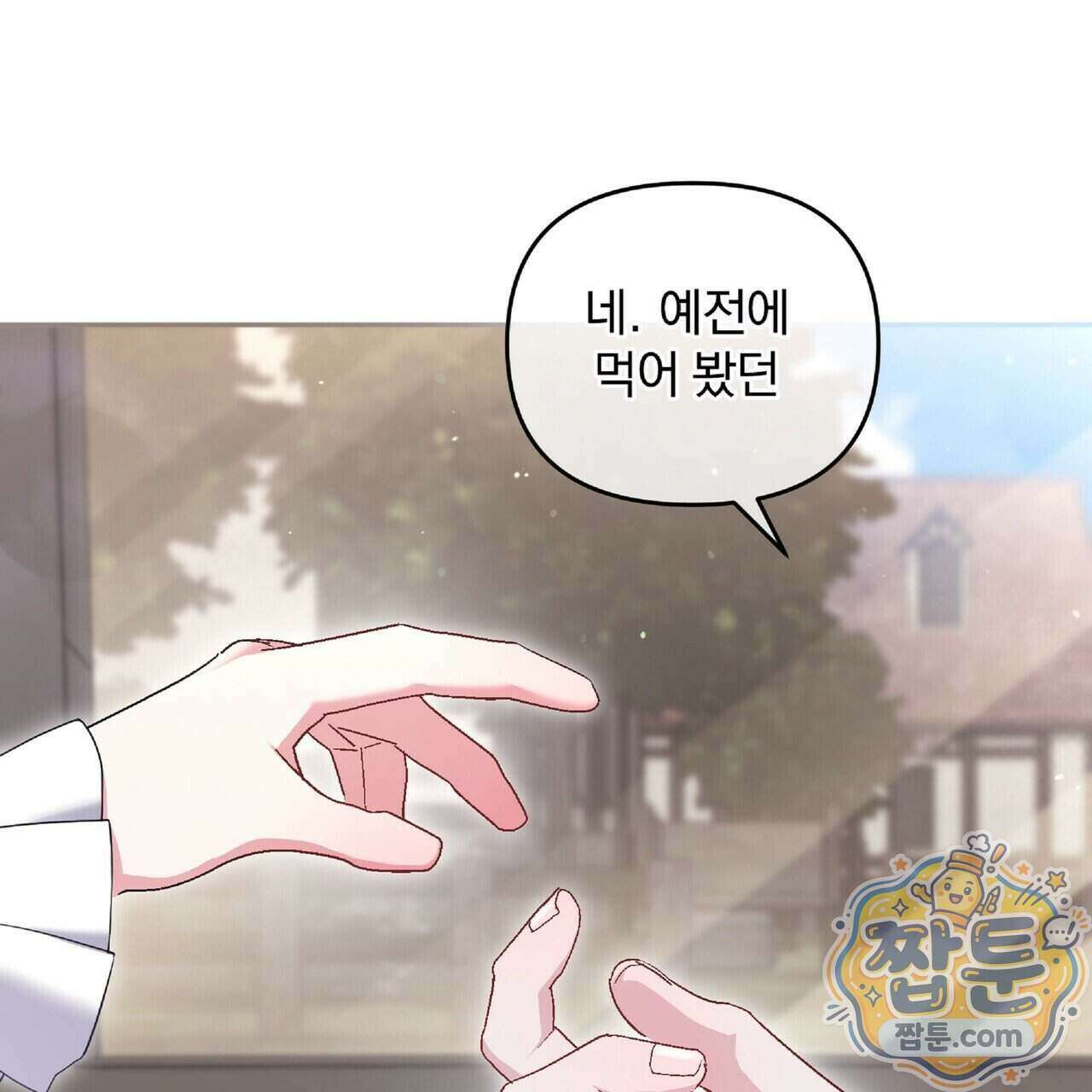살인마는 갈색머리 영애를 노린다 15화 4