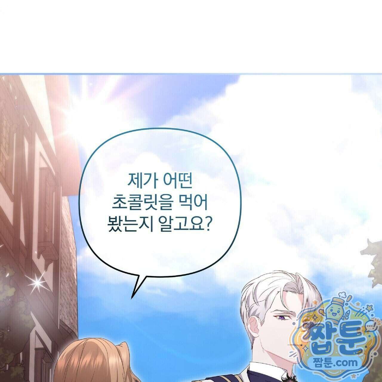 살인마는 갈색머리 영애를 노린다 15화 9