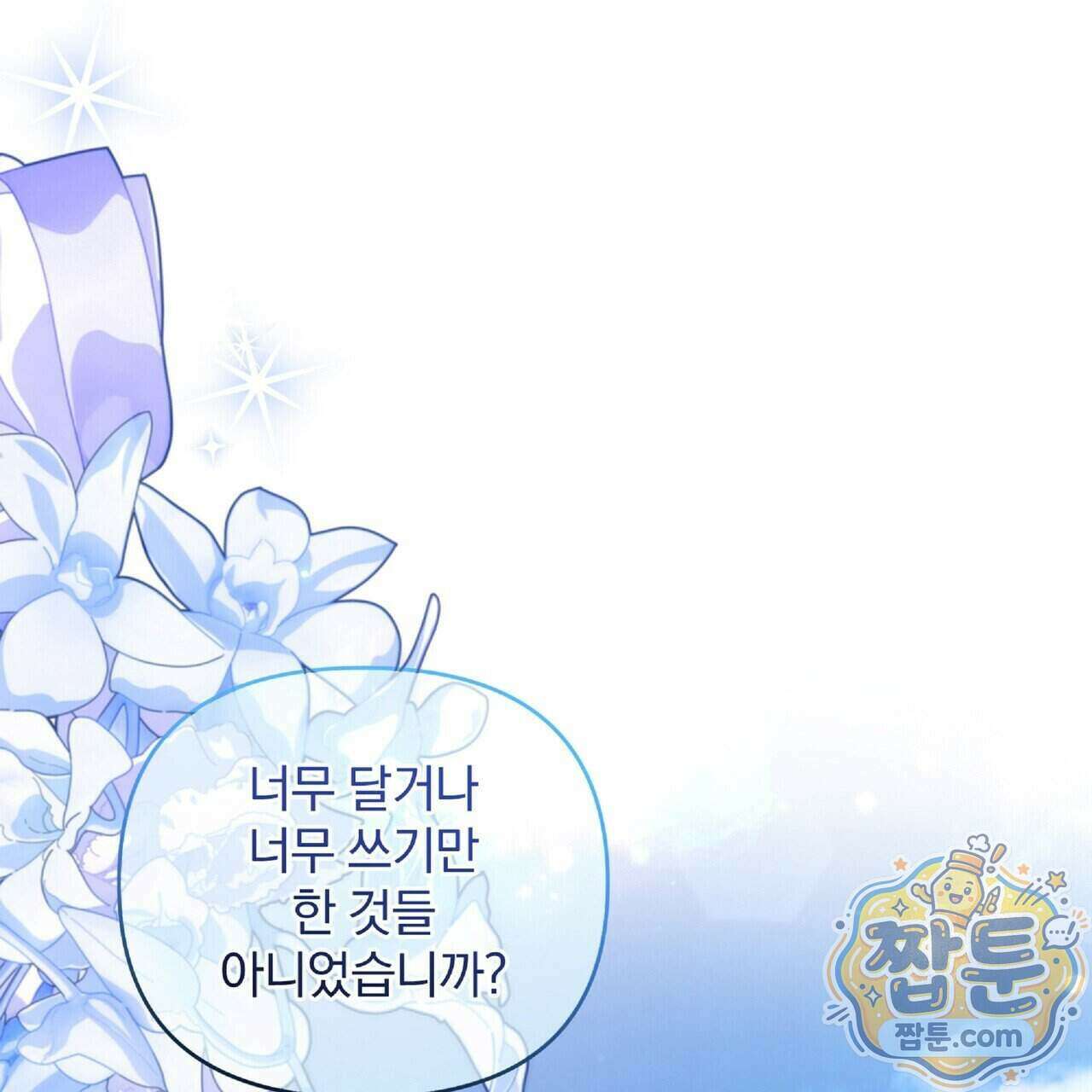 살인마는 갈색머리 영애를 노린다 15화 11