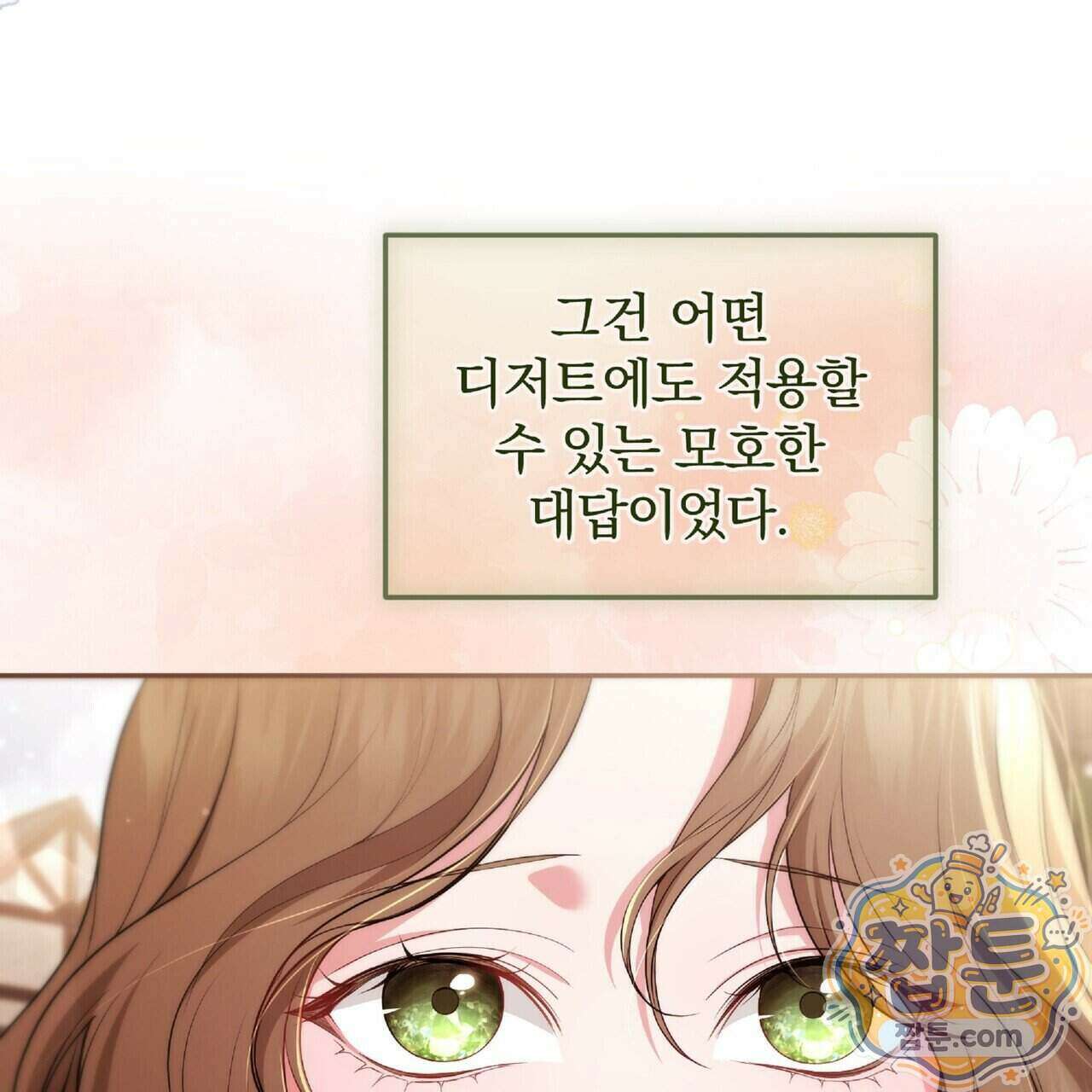 살인마는 갈색머리 영애를 노린다 15화 14